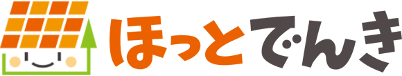 ほっとでんき